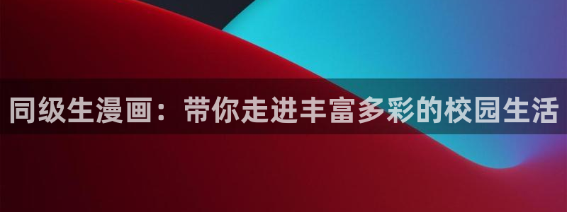 香香漫画app免费版怎么样