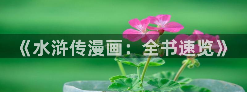 香香漫画免费网页版阅读